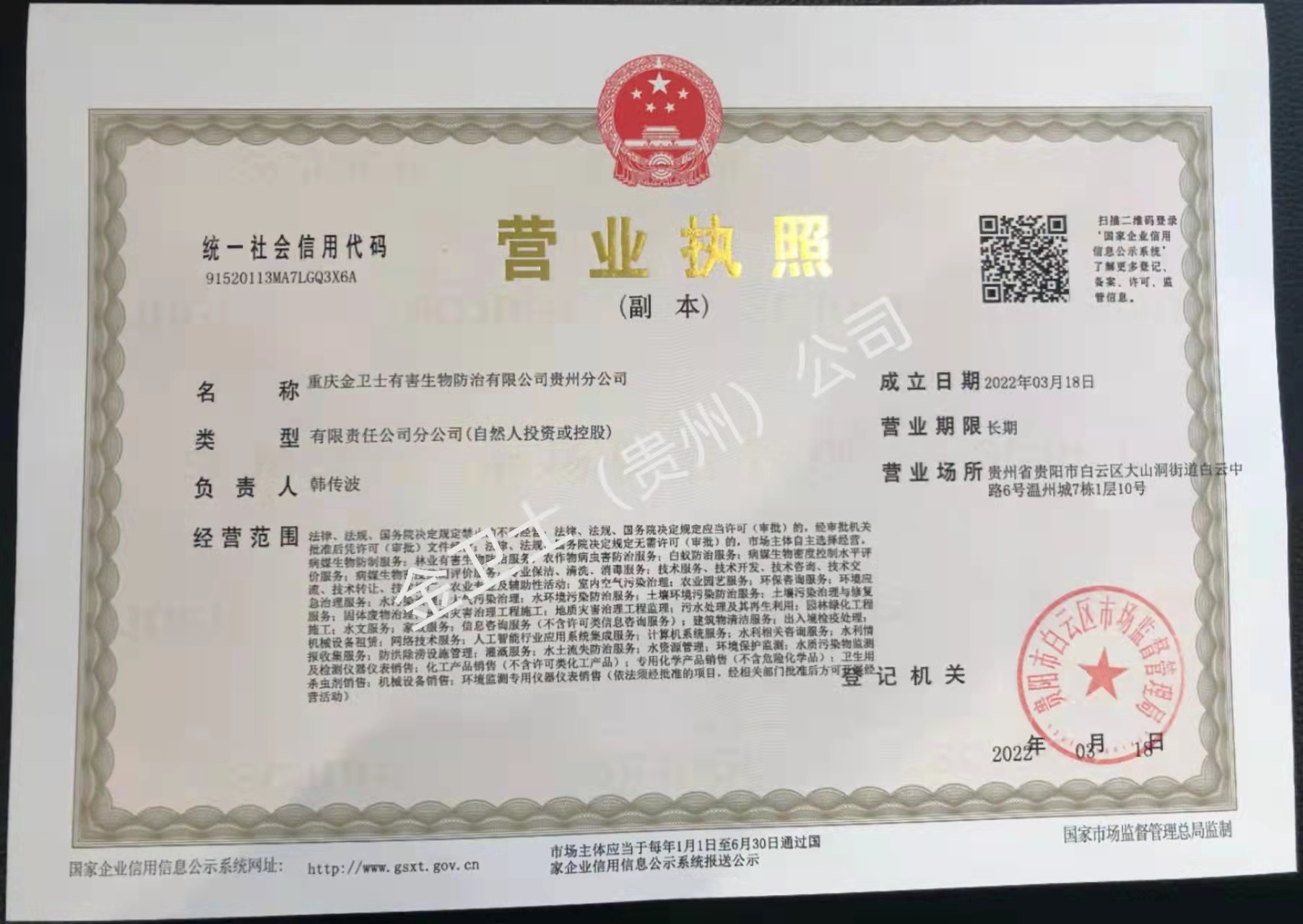 重慶金衛(wèi)士貴州分公司正式成立，由韓總、肖總和大家共同的努力下將貴州分公司越做越好！